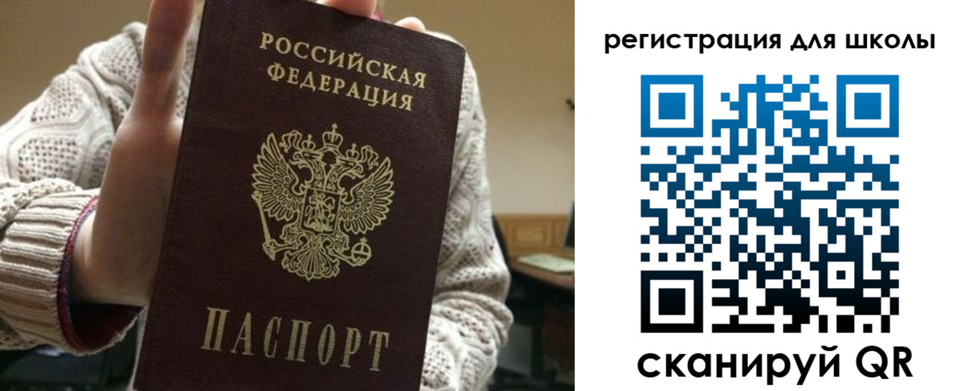 временная регистрация для школы в Чехове