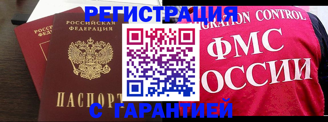 прописка в Чехове